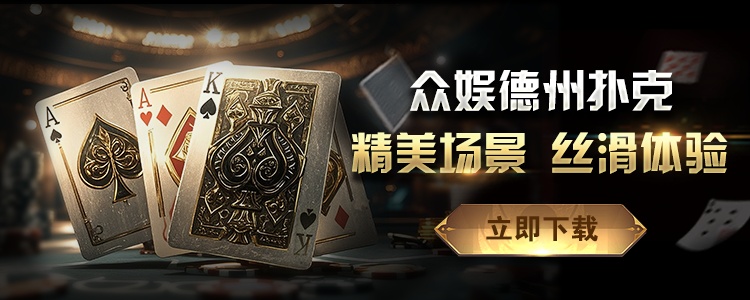 德州扑克游戏礼包福利 德州扑克